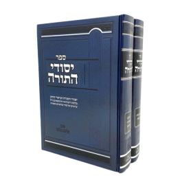 Eichlers.com: YESODEI HATORAH TORAH 2V LUPYANSKI