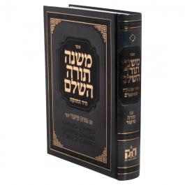 Eichlers.com: RAMBAM MORE SHIUR 1V MENUKAD CHAZAK